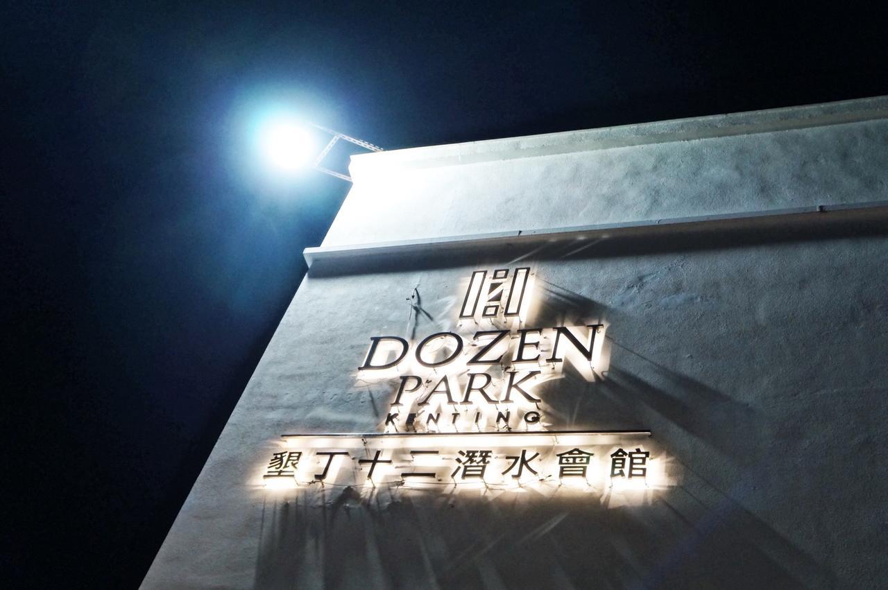 Dozen Park Kenting 墾丁12潛水訓練中心 Bed & Breakfast Dış mekan fotoğraf